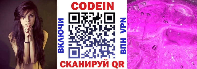 omg как войти  Сясьстрой  Кодеин Purple Drank 